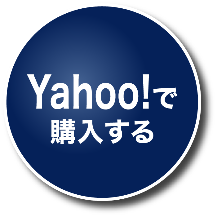 Yahoo!で購入する